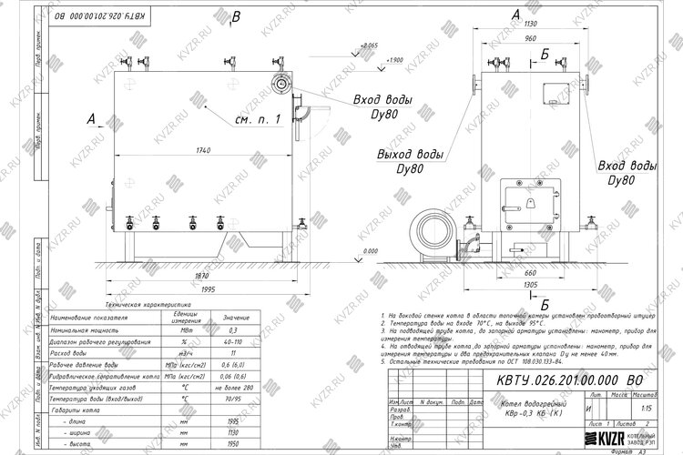 Чертеж котла КВр 0.3