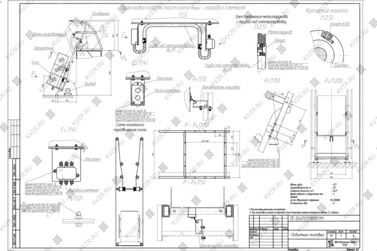 Схема установки скипового подъемника СКИП-1600